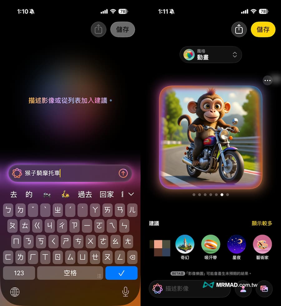 Apple影像樂園生成圖片教學攻略 6