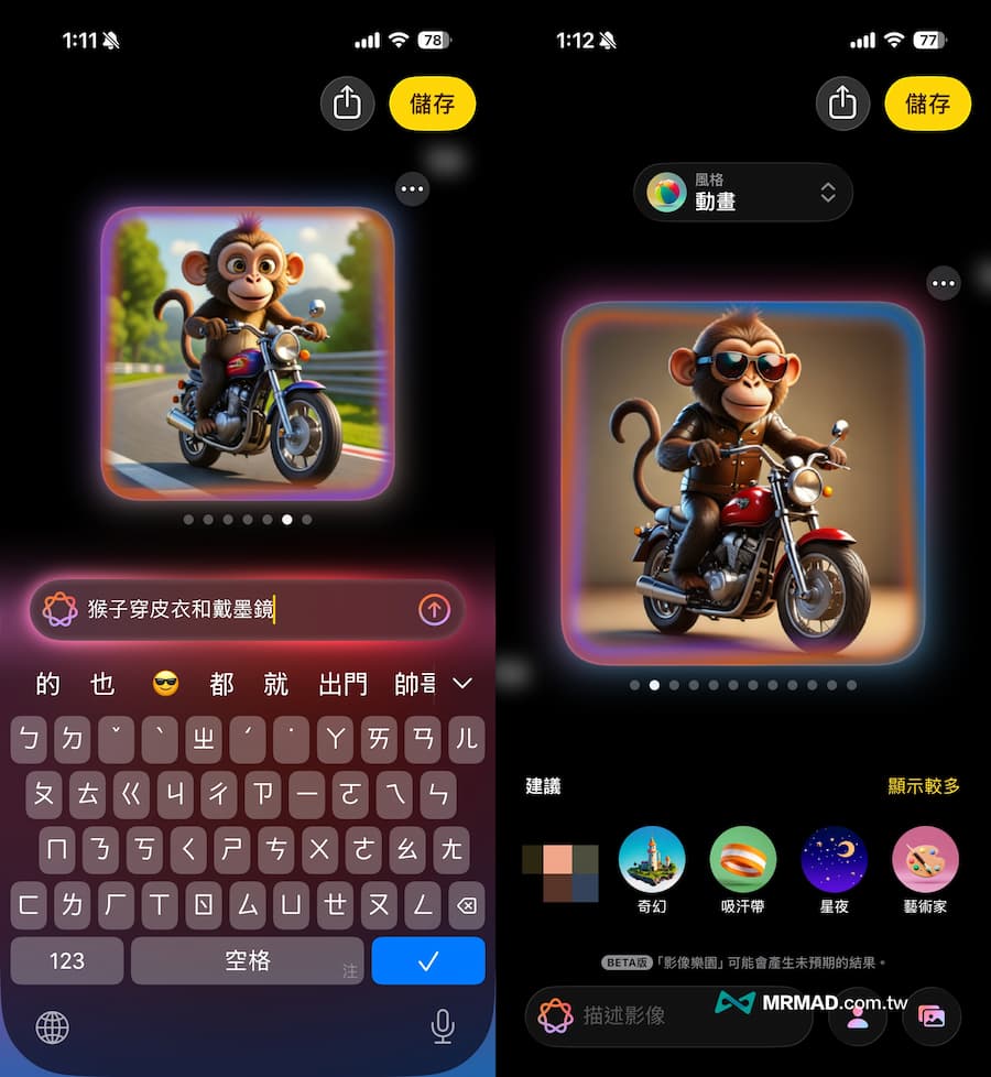 Apple影像樂園生成圖片教學攻略 7