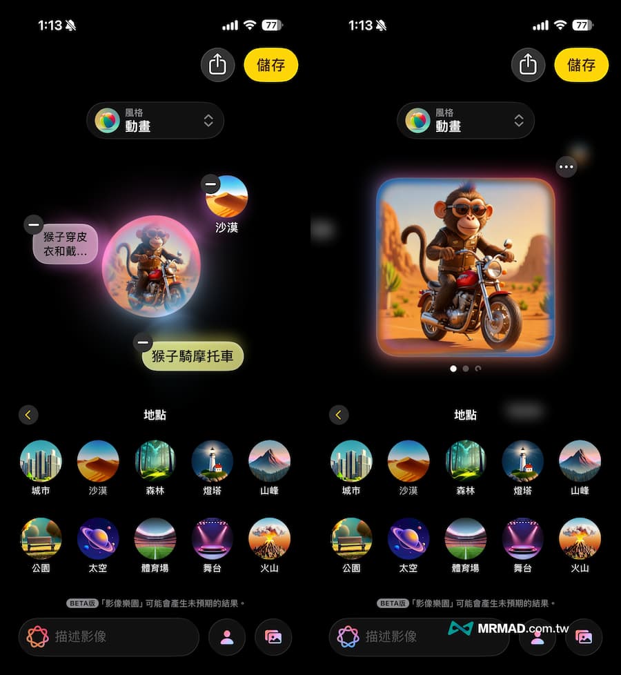 Apple影像樂園生成圖片教學攻略 8