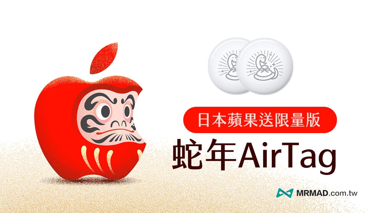 apple japan new year of the snake airtag