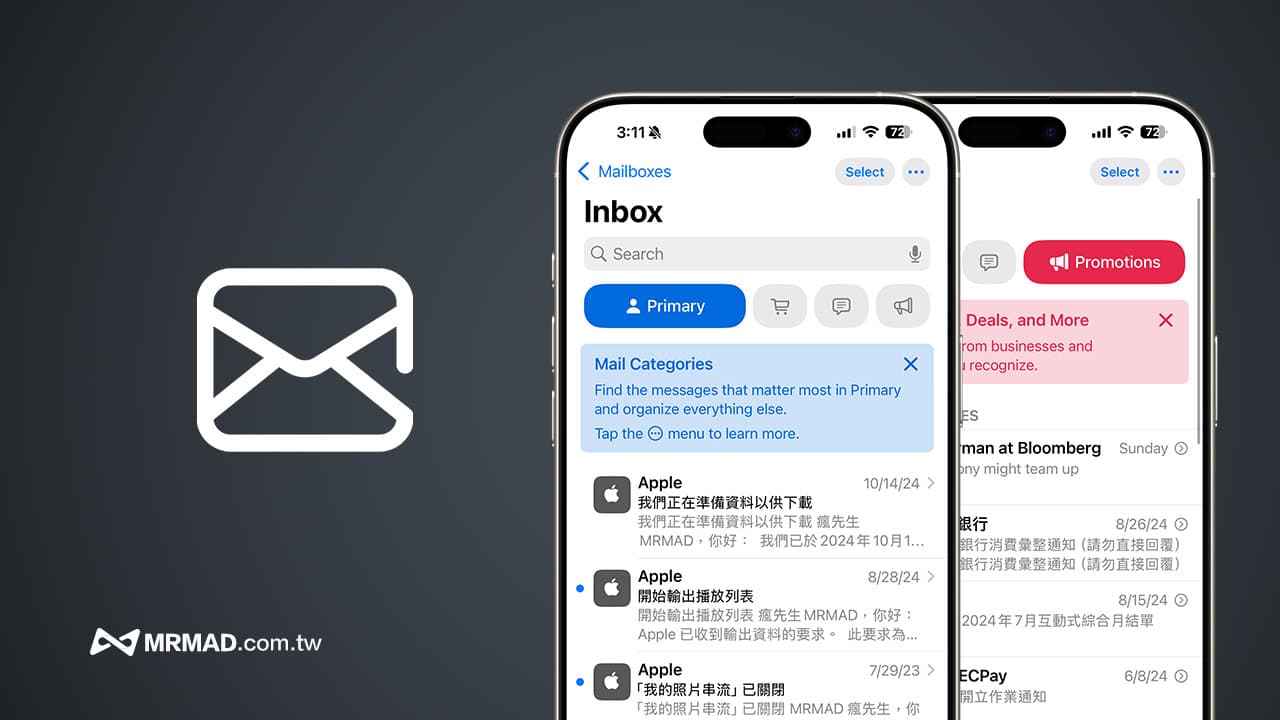 蘋果iOS 18.2 郵件APP 自動分類和4大新功能一次看