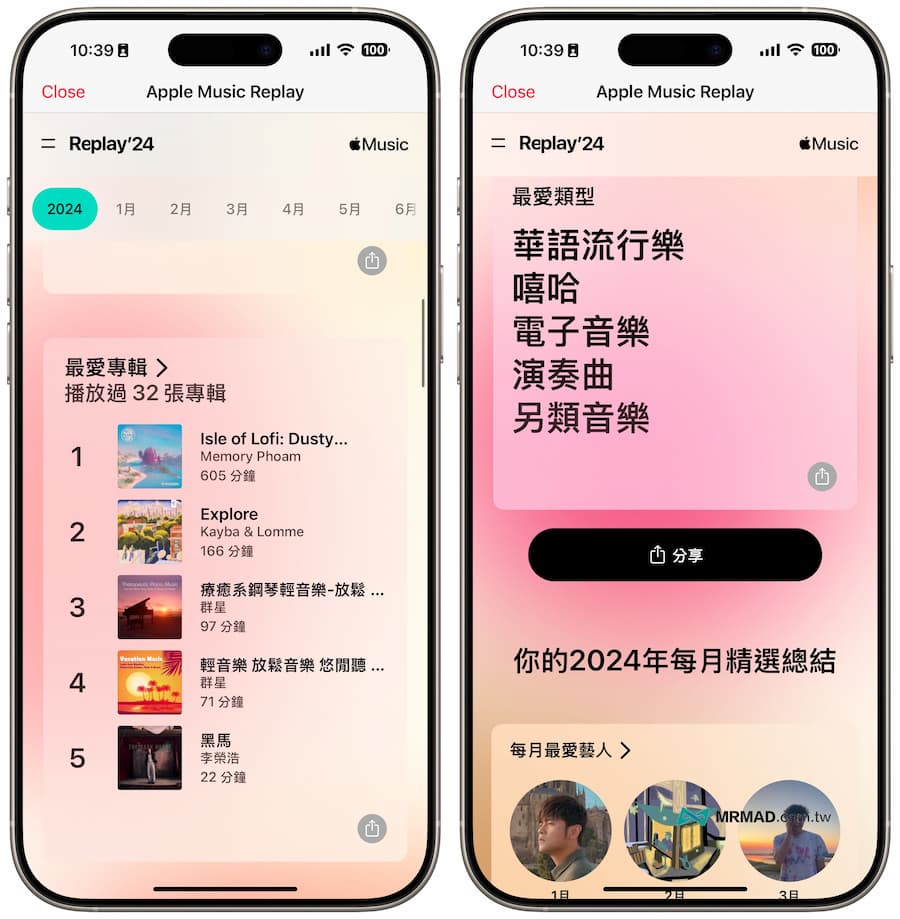 Apple Music音樂回憶2024個人四大類型統計榜單 1