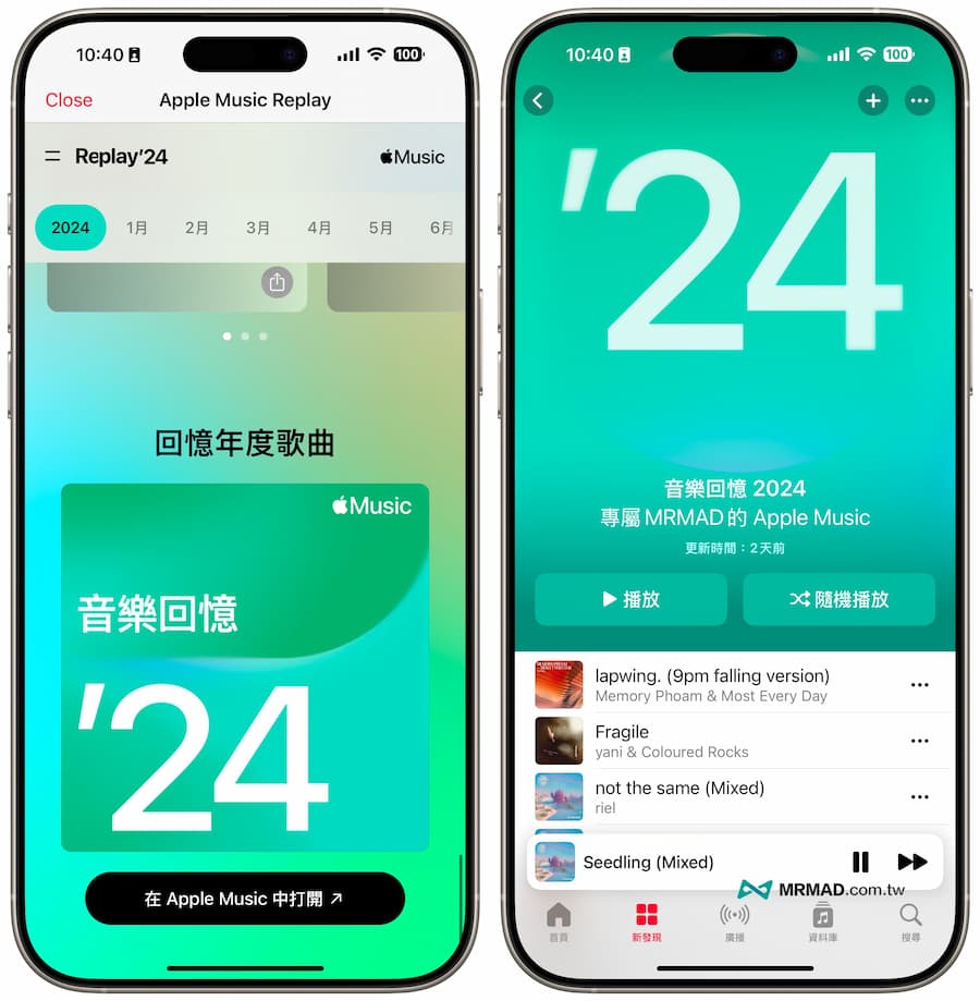 播放個人2024 Apple Music音樂回憶專輯