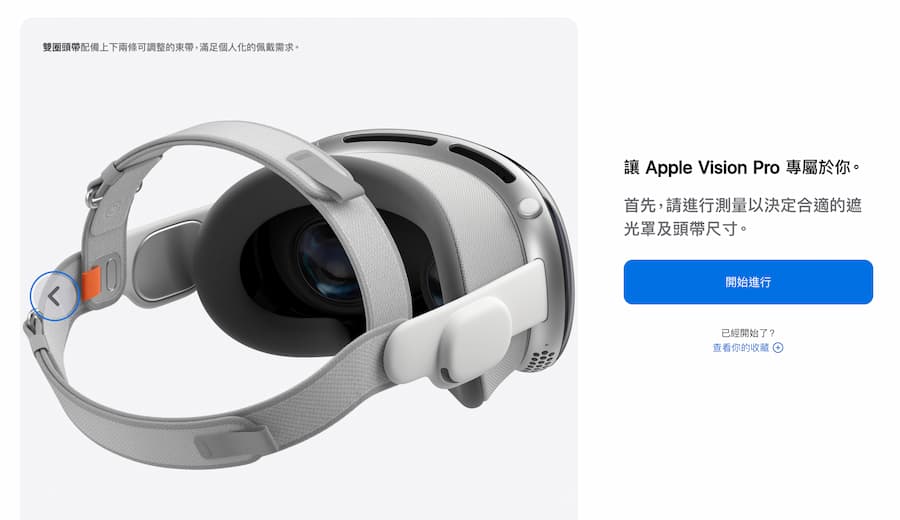 Apple Vision Pro台灣購買與預購方式