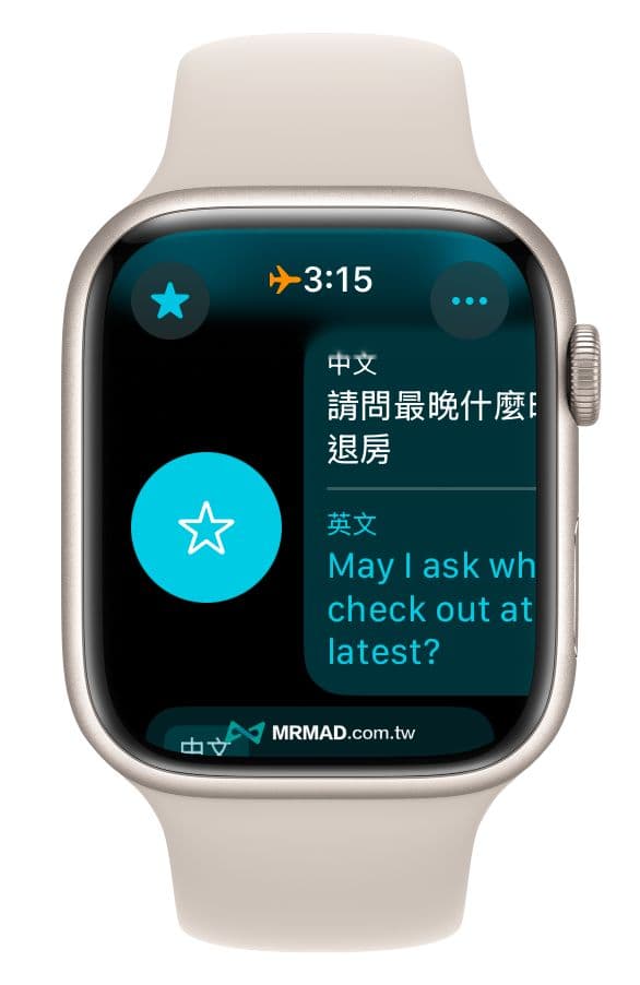 Apple Watch翻譯超實用5招進階技巧，提升使用體驗 4