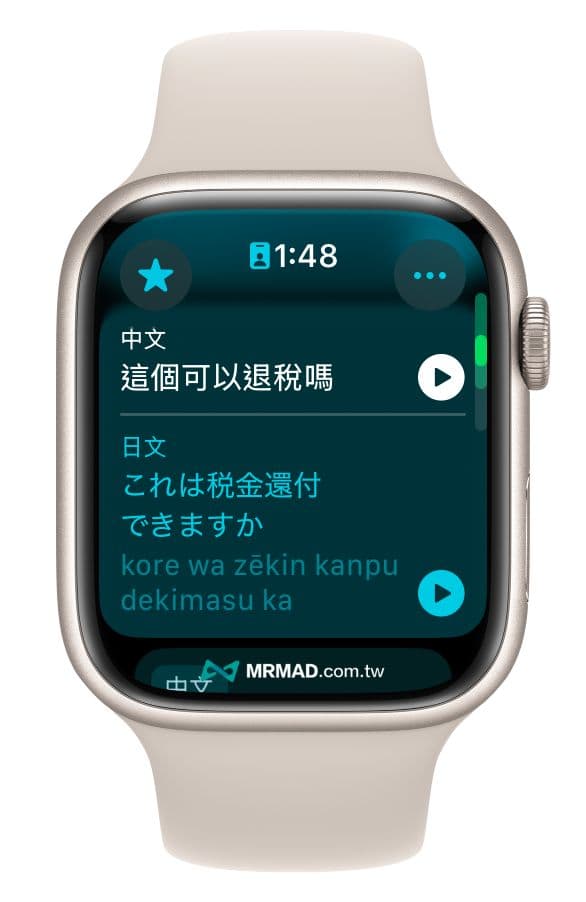 Apple Watch翻譯功能怎麼用 3