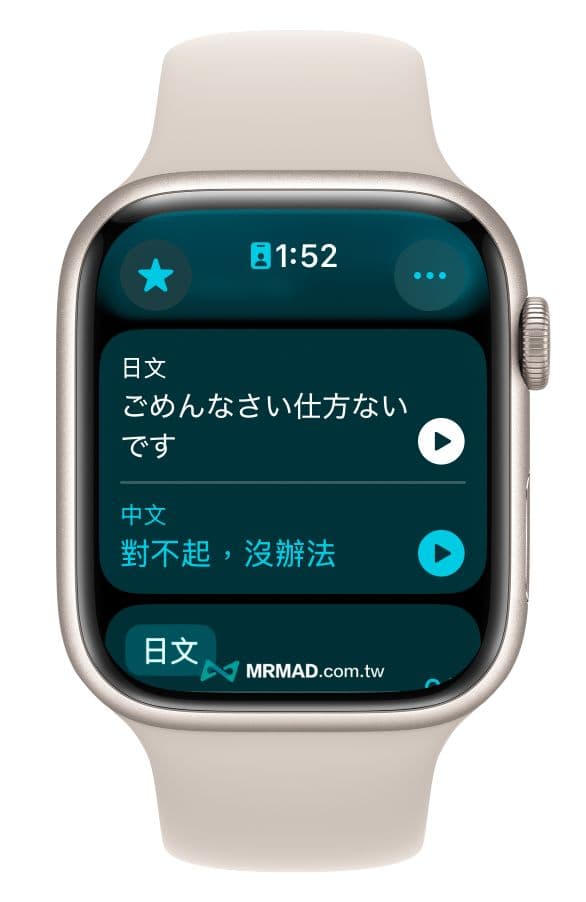 Apple Watch翻譯超實用5招進階技巧，提升使用體驗