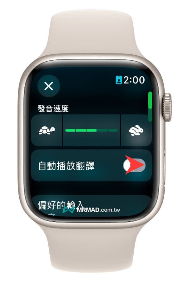 Apple Watch翻譯超實用5招進階技巧，提升使用體驗 1