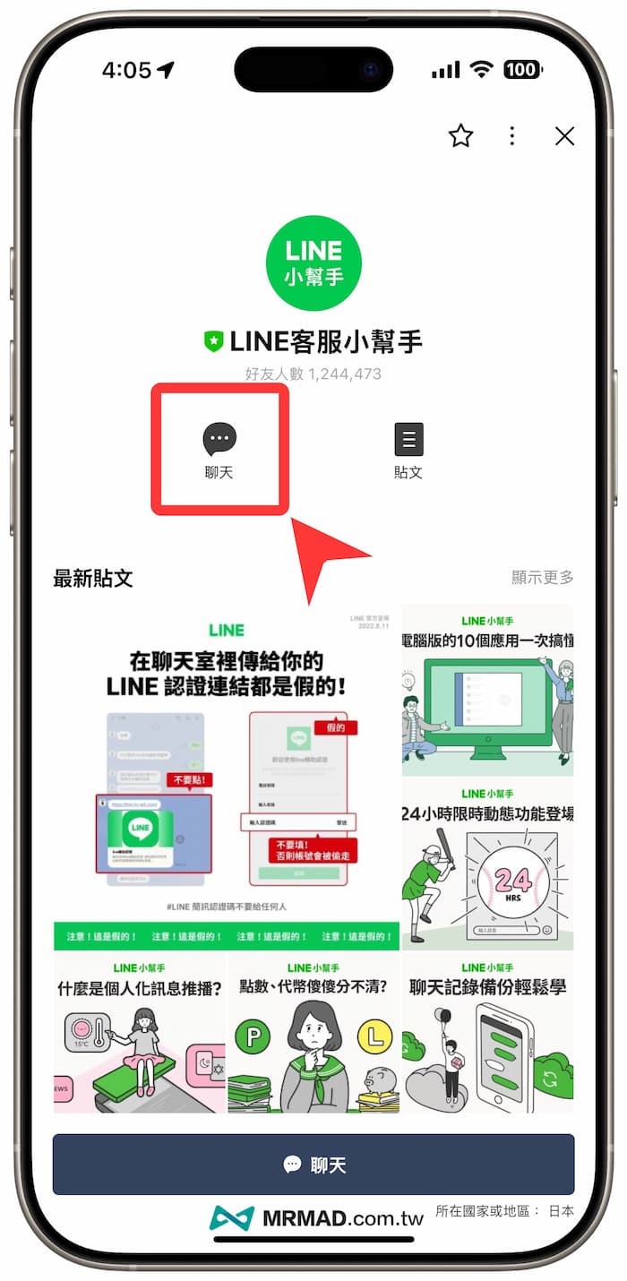 如何申請修改LINE ID帳號