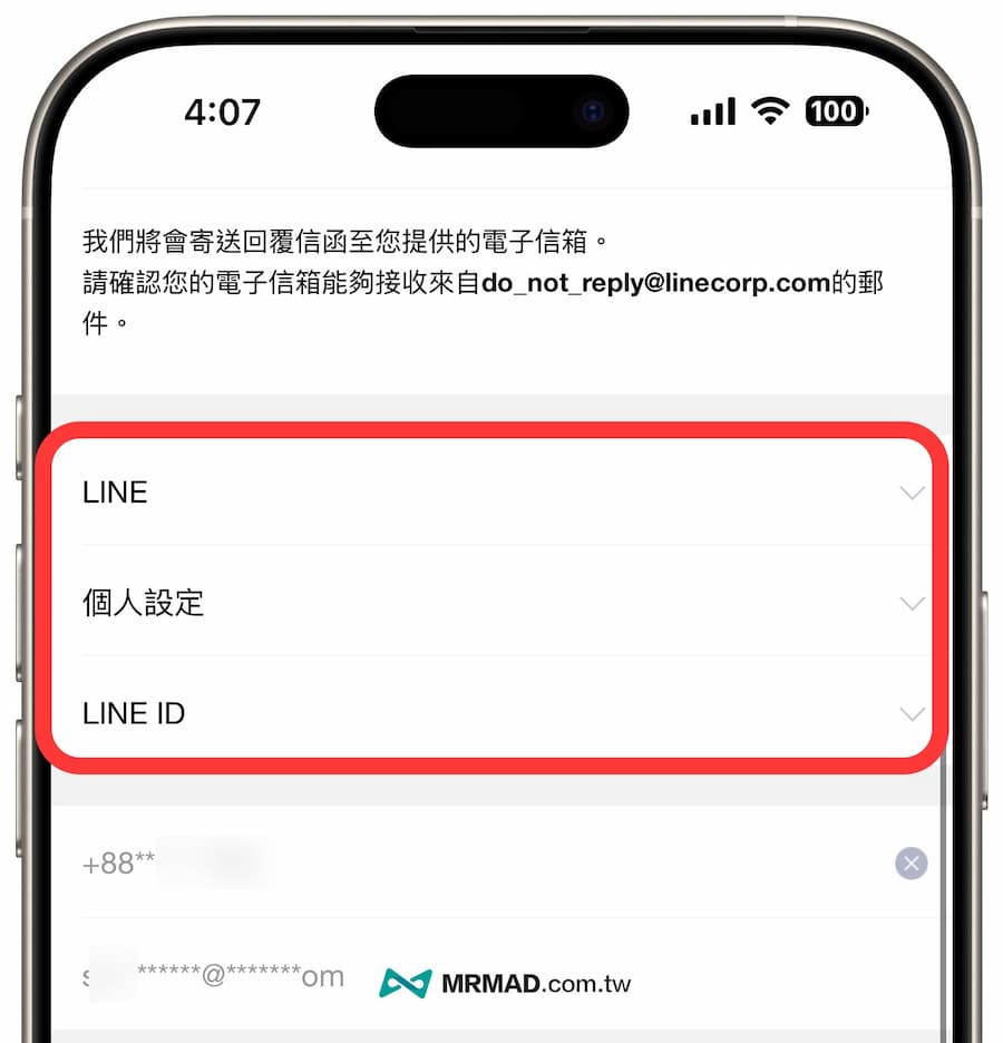 如何申請修改LINE ID帳號 2