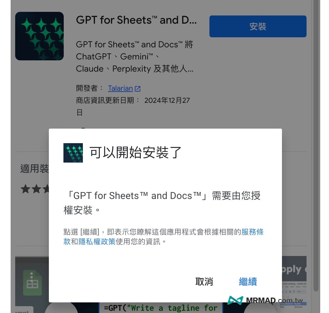 安裝Google試算表GPT for Sheets and docs插件 2