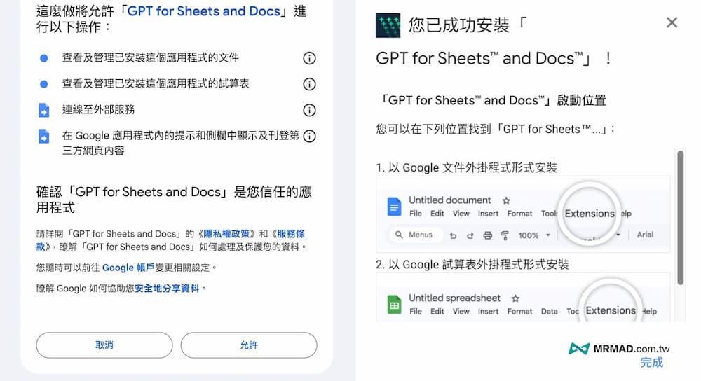 安裝Google試算表GPT for Sheets and docs插件 3