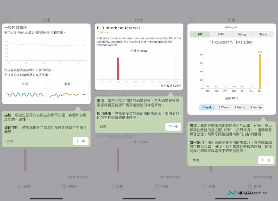 Heart Rate & Health Monitor：iPhone血壓血糖紀錄APP技巧教學 7