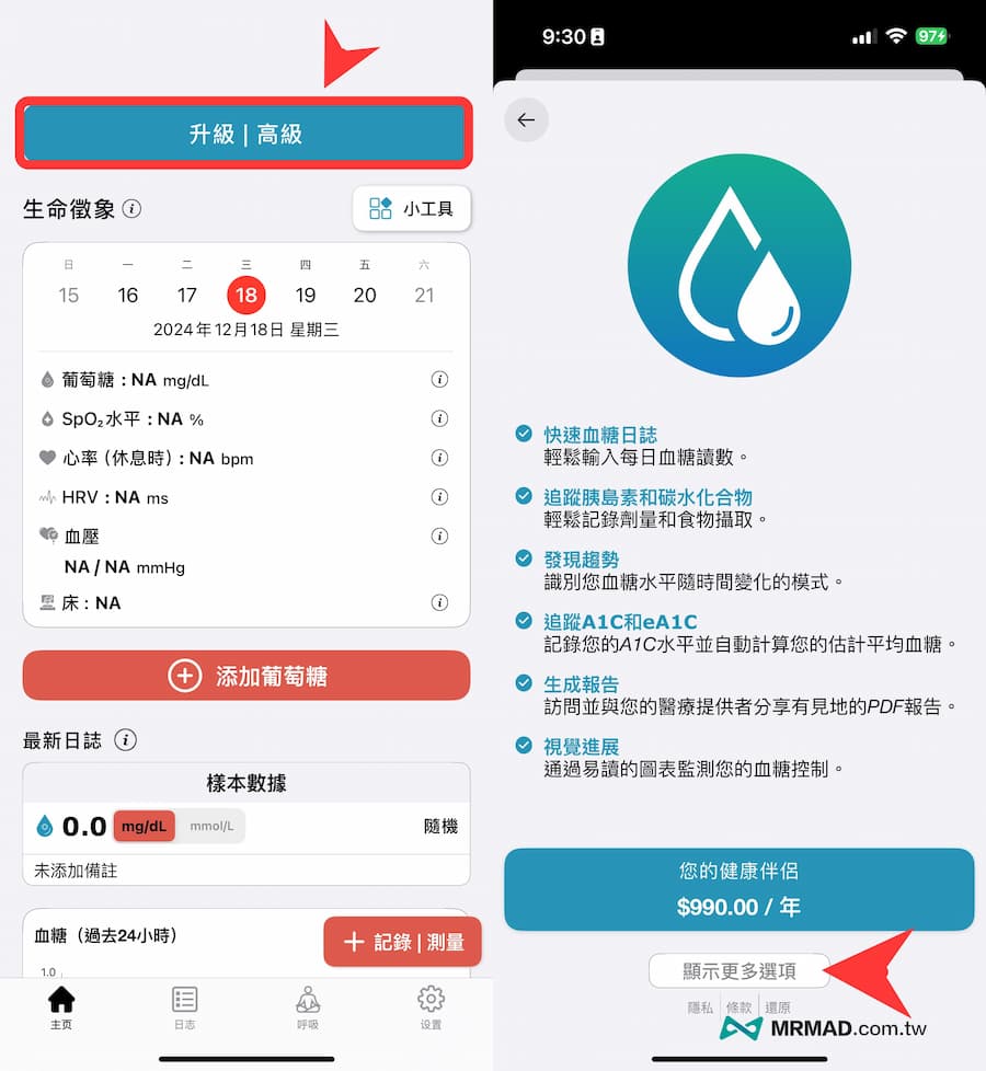 領取《Heart Rate & Health Monitor》免費送終身版方式