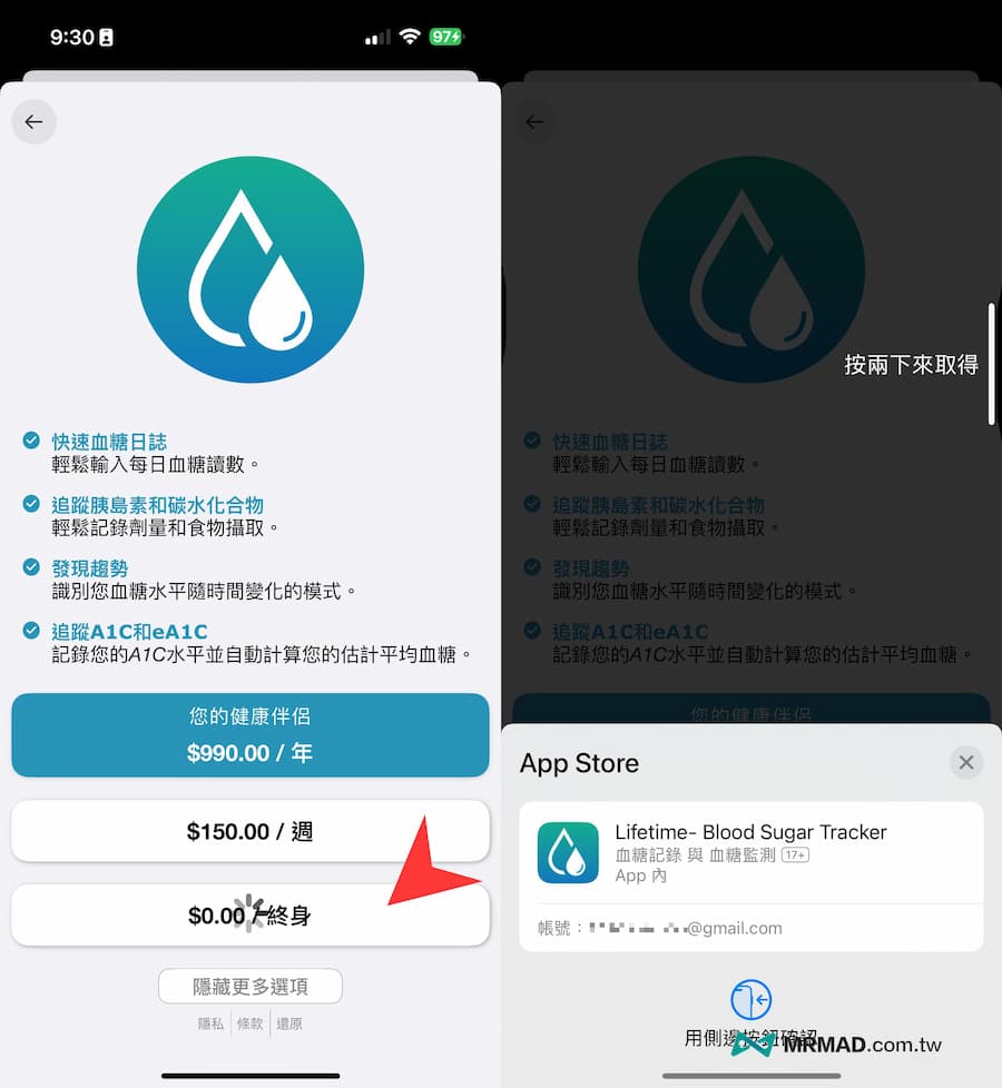 領取《Heart Rate & Health Monitor》免費送終身版方式 1