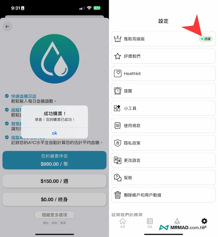 領取《Heart Rate & Health Monitor》免費送終身版方式 2