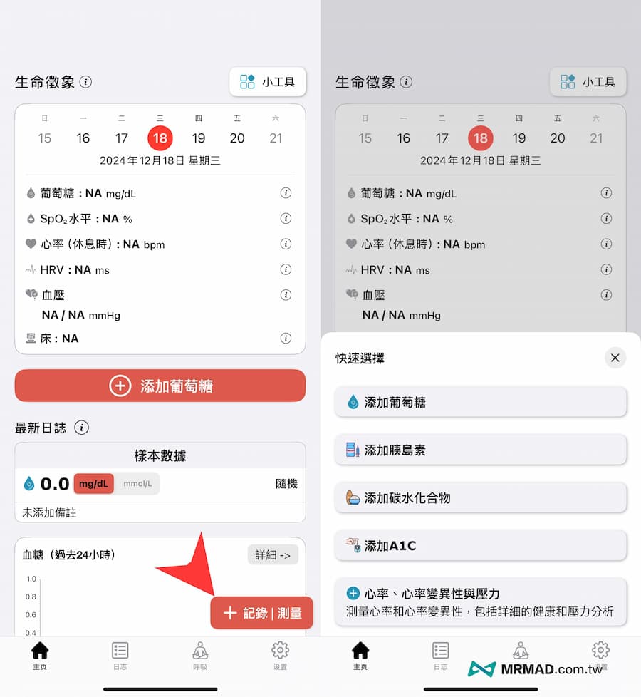 Heart Rate & Health Monitor：iPhone血壓血糖紀錄APP技巧教學 1