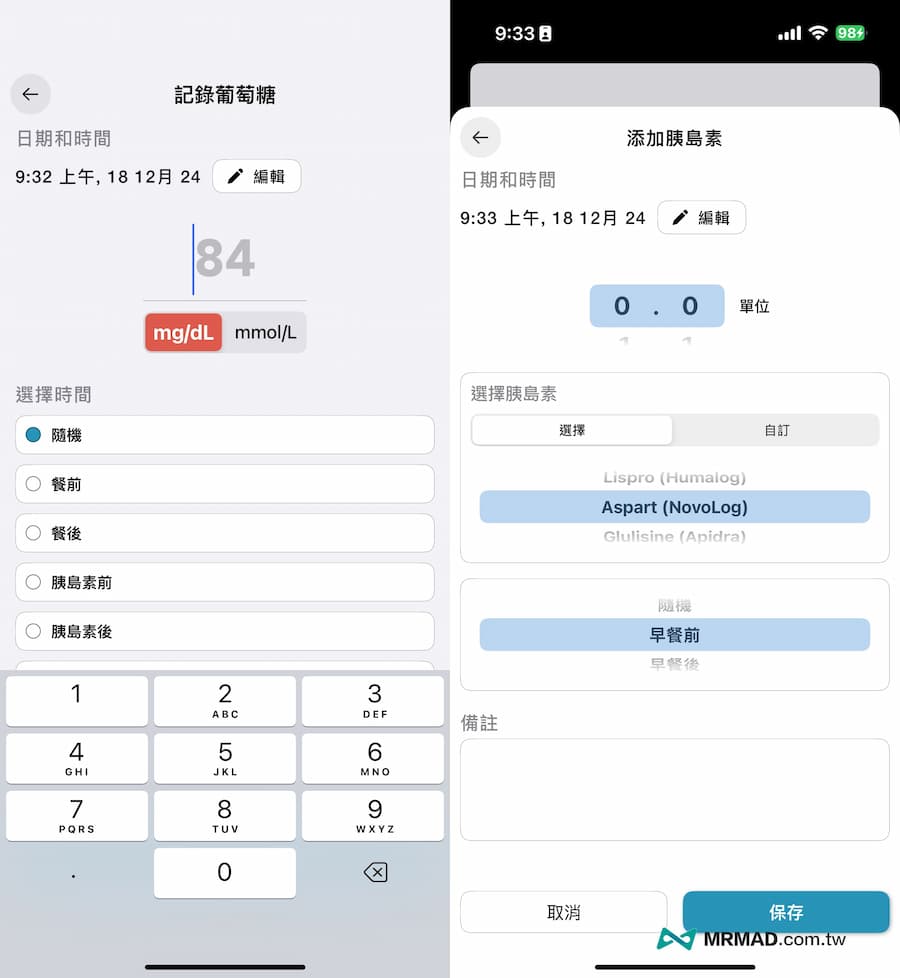 Heart Rate & Health Monitor：iPhone血壓血糖紀錄APP技巧教學 2