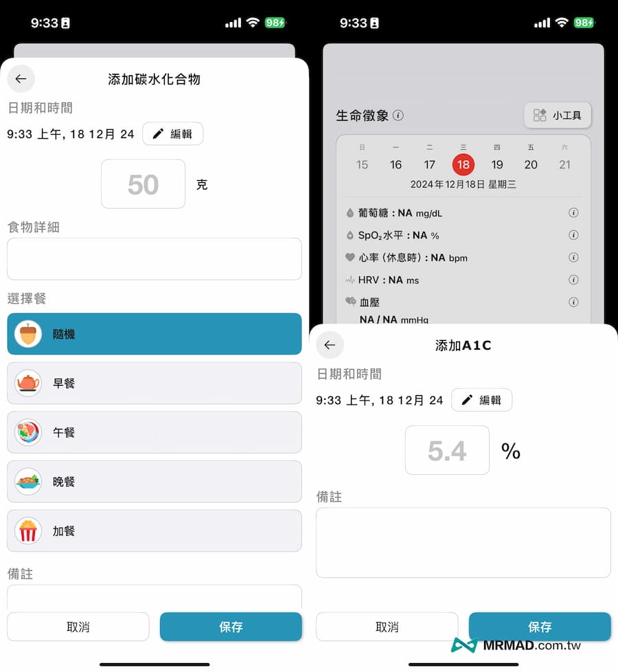 Heart Rate & Health Monitor：iPhone血壓血糖紀錄APP技巧教學 3