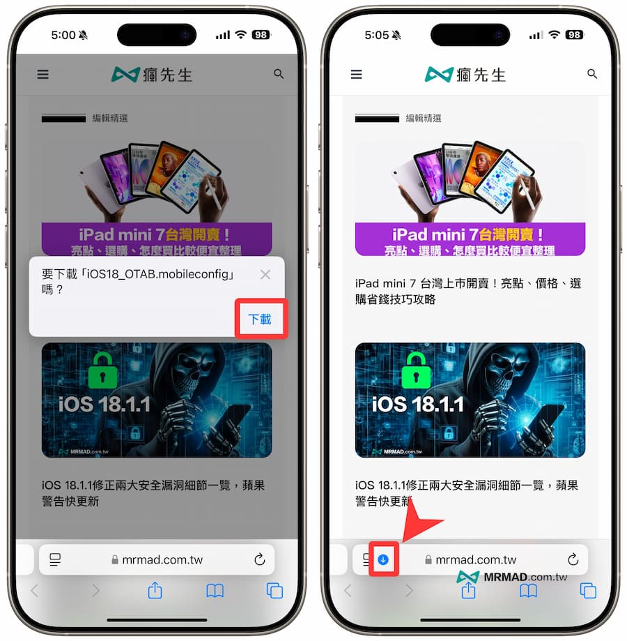 如何阻擋 iOS 18 OTA系統更新通知教學