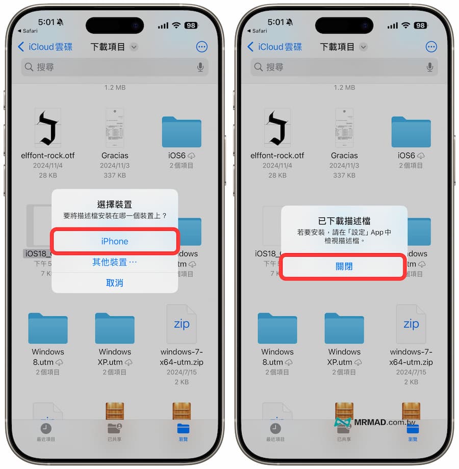 如何阻擋 iOS 18 OTA系統更新通知教學 2