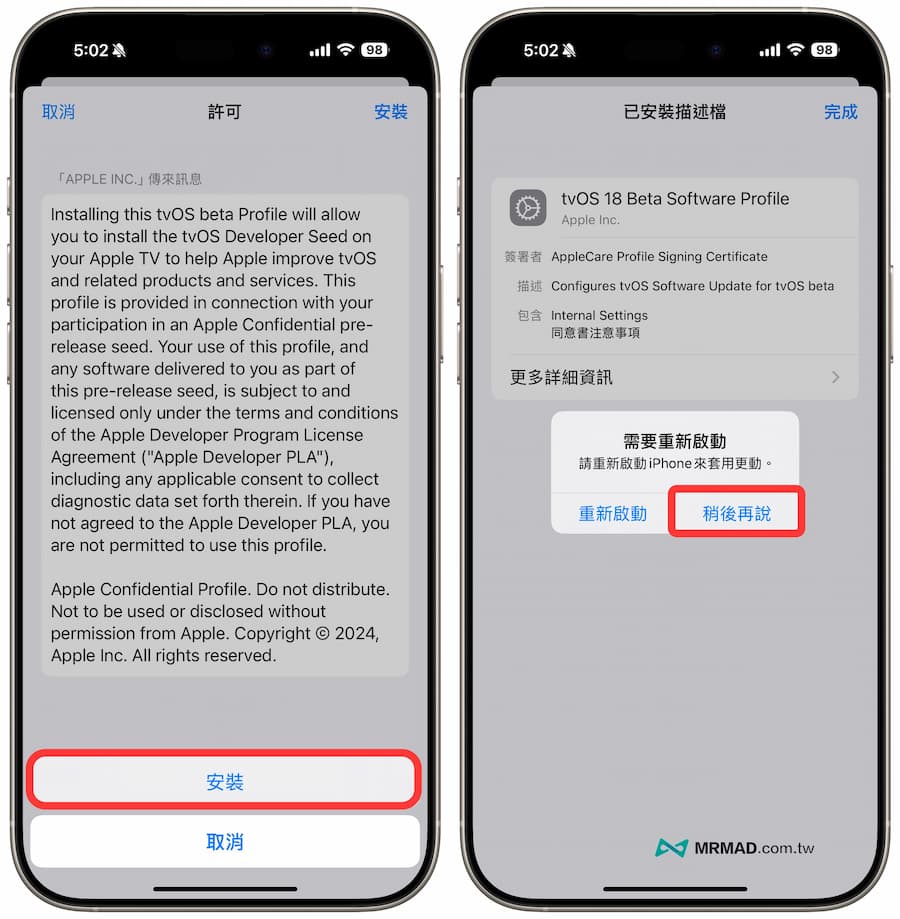 如何阻擋 iOS 18 OTA系統更新通知教學 4