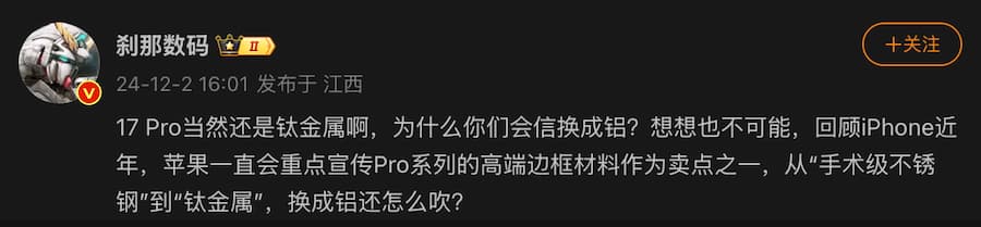 iPhone 17 Pro邊框材質最新爆料，會用鈦金屬還是鋁框邊框 1