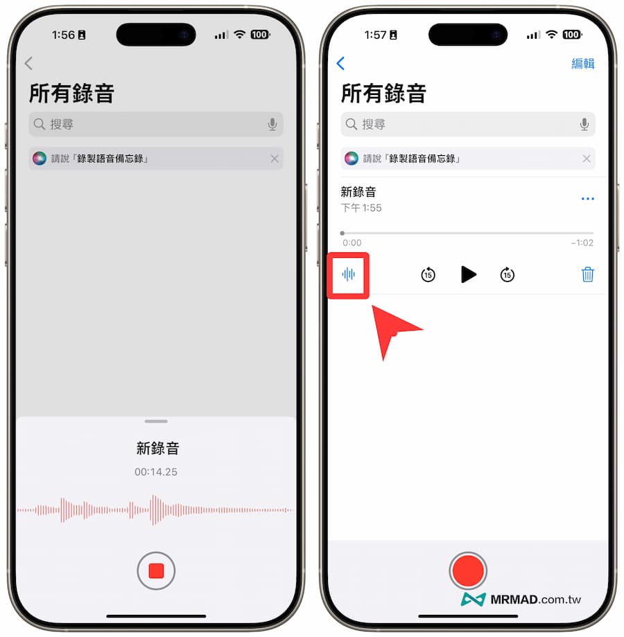 iPhone語音備忘錄層錄音如何開啟