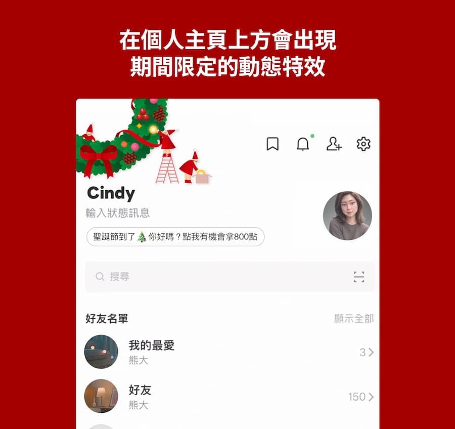 LINE主頁聖誕花圈特效