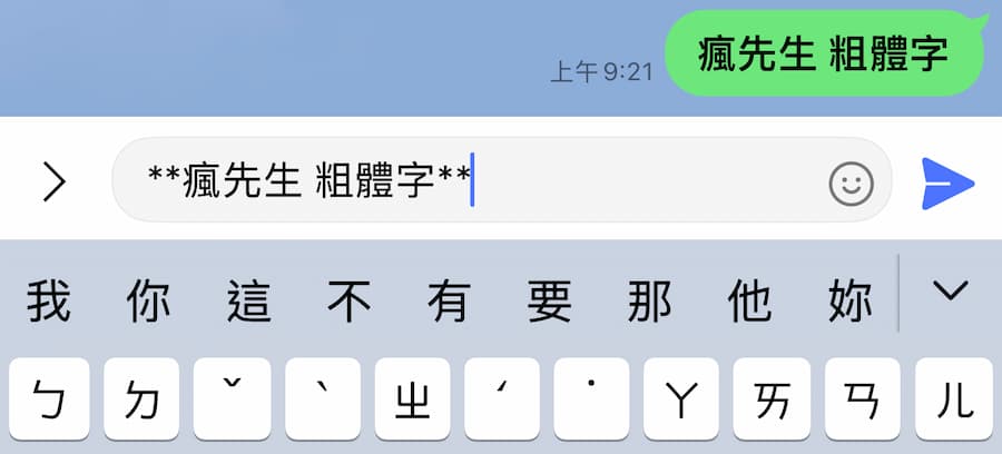 手機版LINE字體語法一覽：9種LINE文字特效用法教學