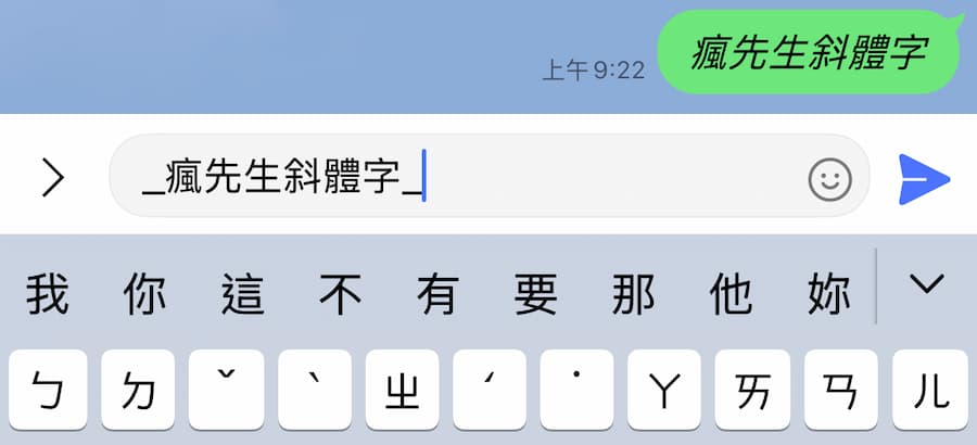 手機版LINE字體語法一覽：9種LINE文字特效用法教學 1