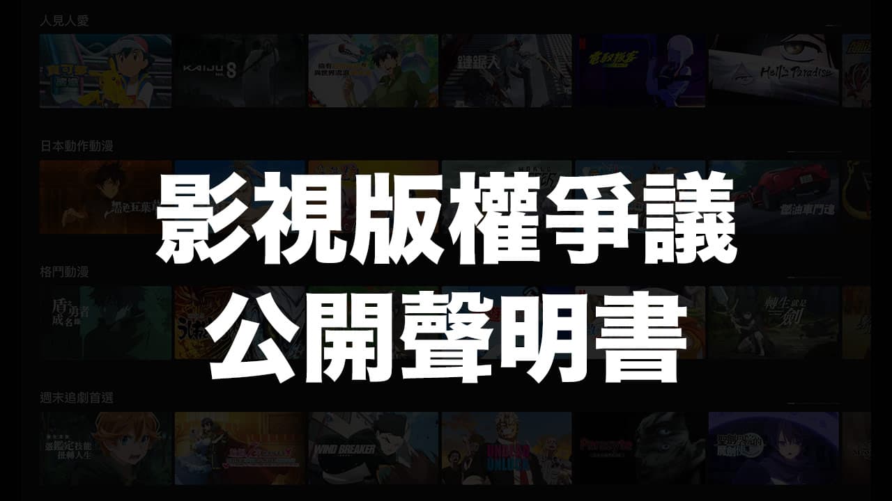 關於影視版權爭議瘋先生聲明書