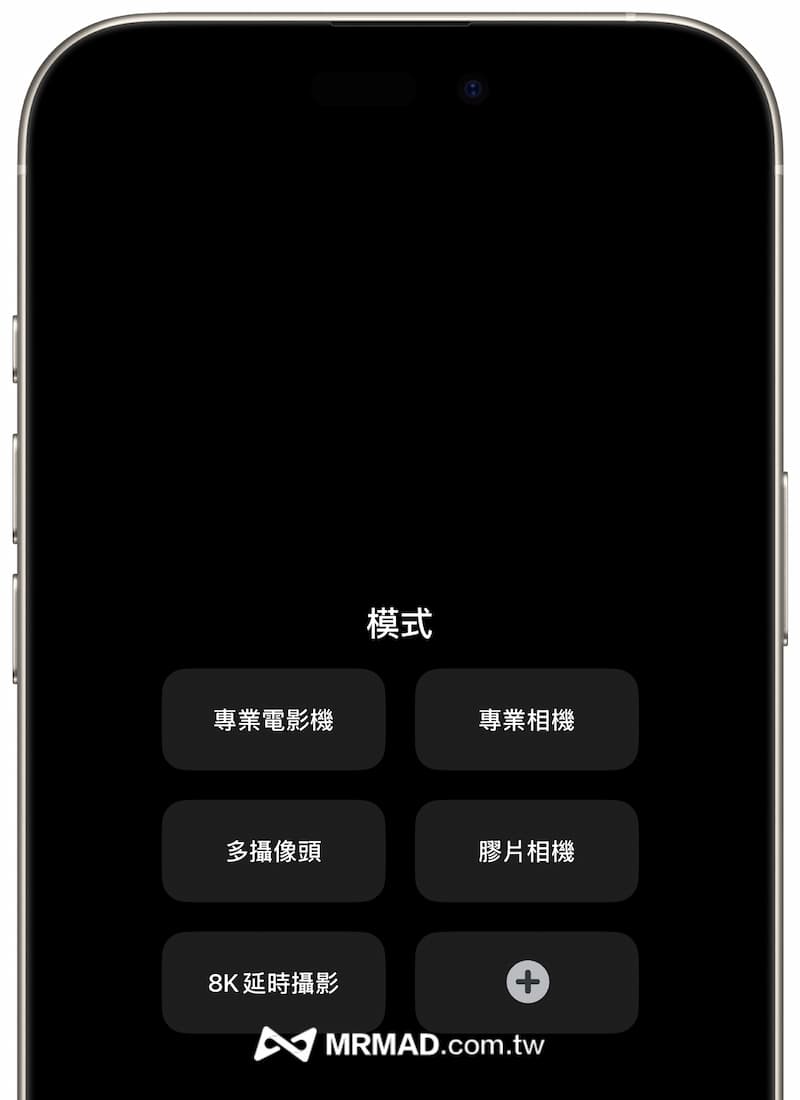 Pormular專業相機APP限免取得！五種iPhone電影級拍攝錄影模式任意用 1