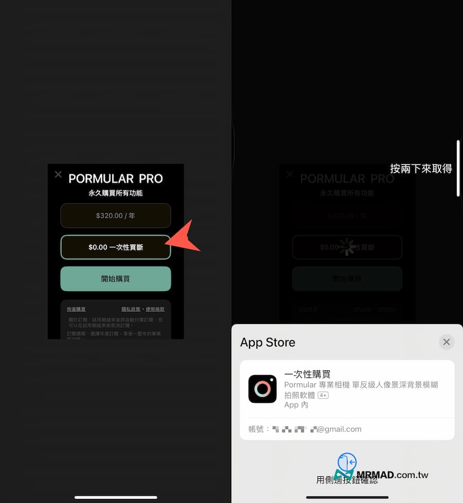 Pormular 專業相機APP內購限免如何領取
