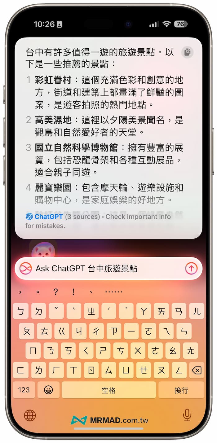 iOS 18.2如何用Siri呼叫ChatGPT回答 1