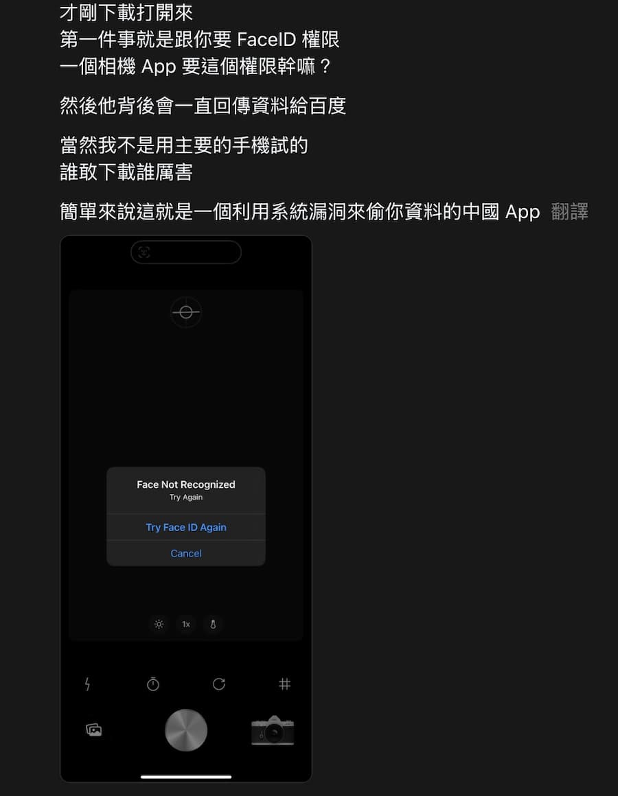 Solo相機APP會要求開啟Face ID權限？資料回傳百度？