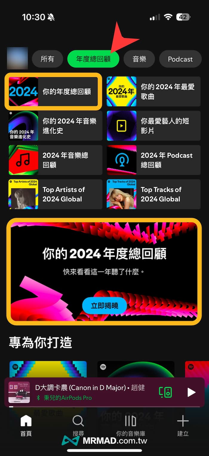 瀏覽 2024 Spotify 年度回顧方法