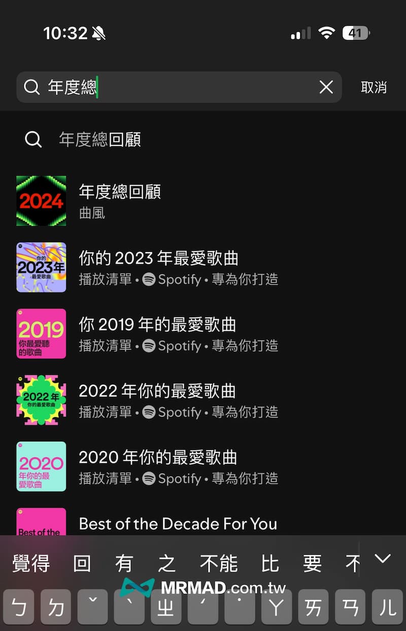 瀏覽 2024 Spotify 年度回顧方法 1