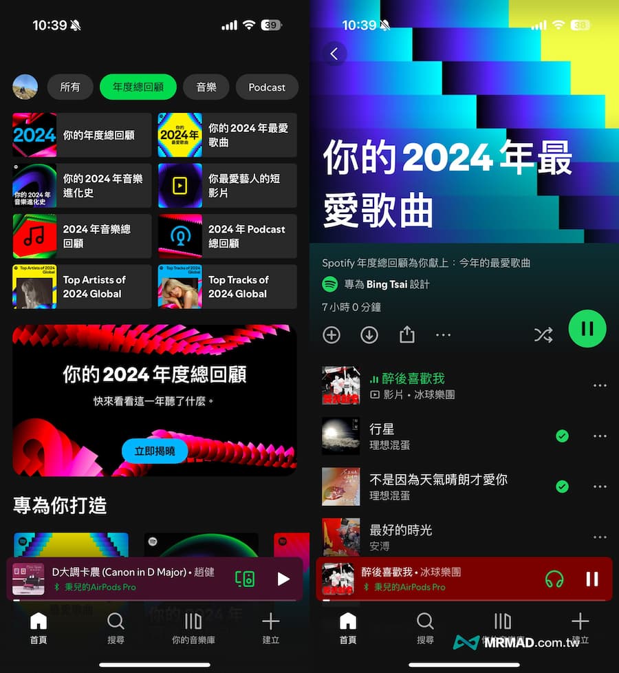 2024 Spotify 年度回顧歌單沒看見怎麼辦