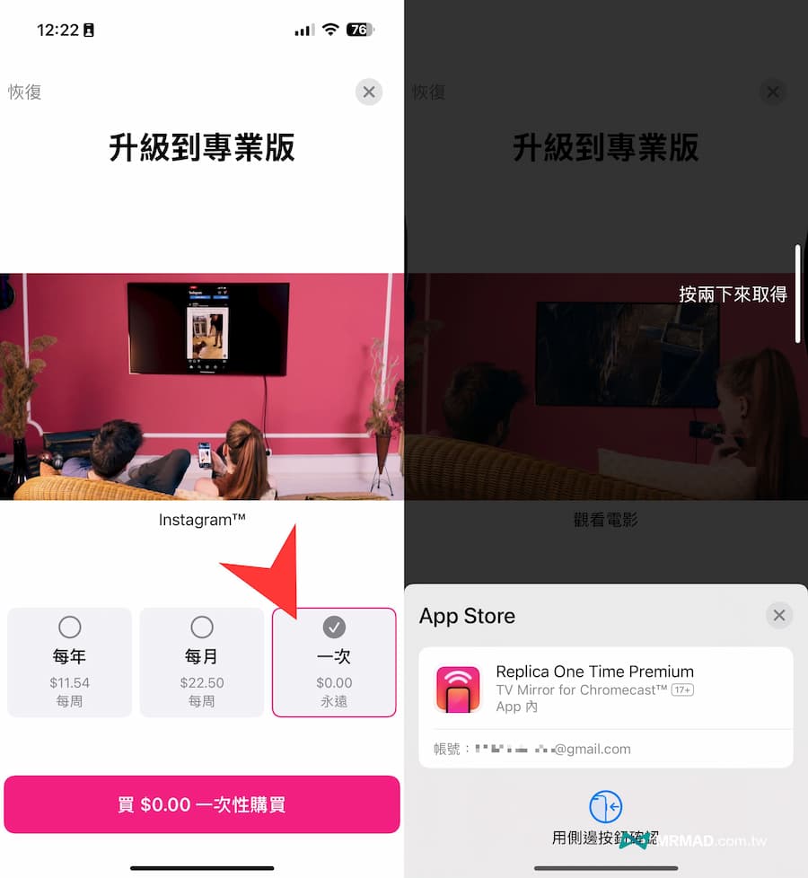 領取《TV Mirror for Chromecast》免費送終身版方式