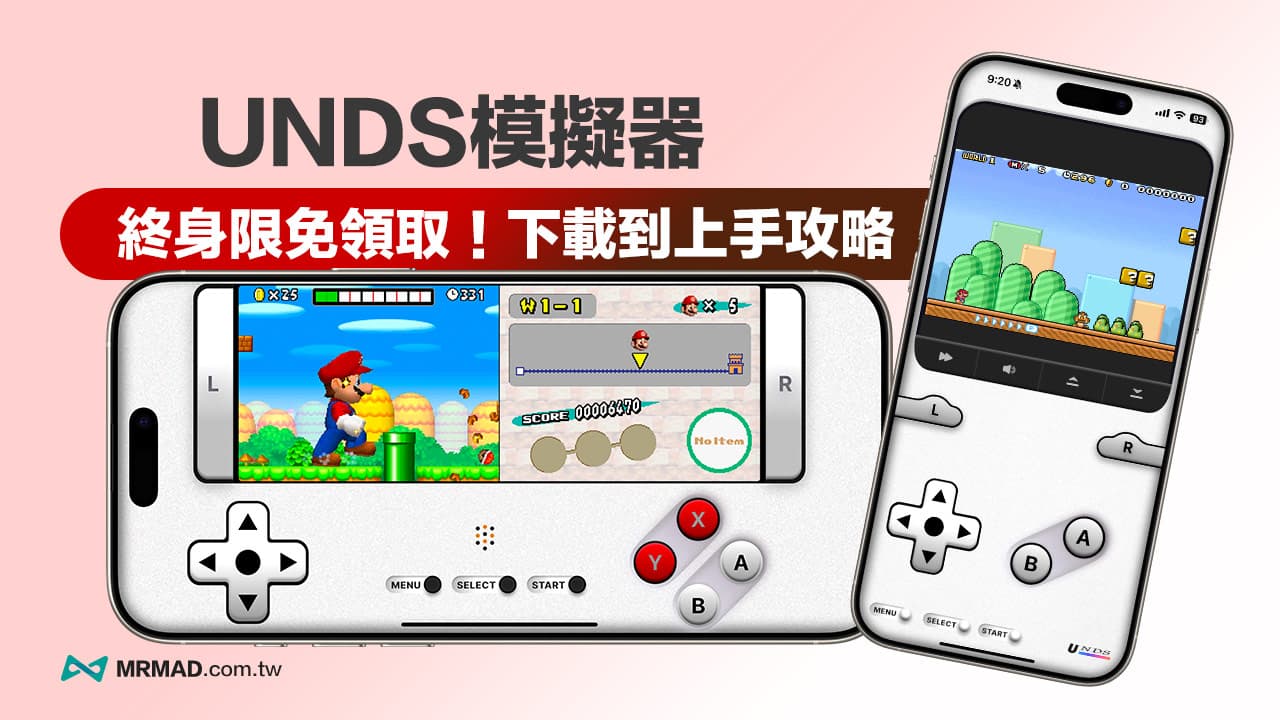 UNDS模擬器終極版終身限免領取！iPhone NDS GBA遊戲模擬器上手技巧