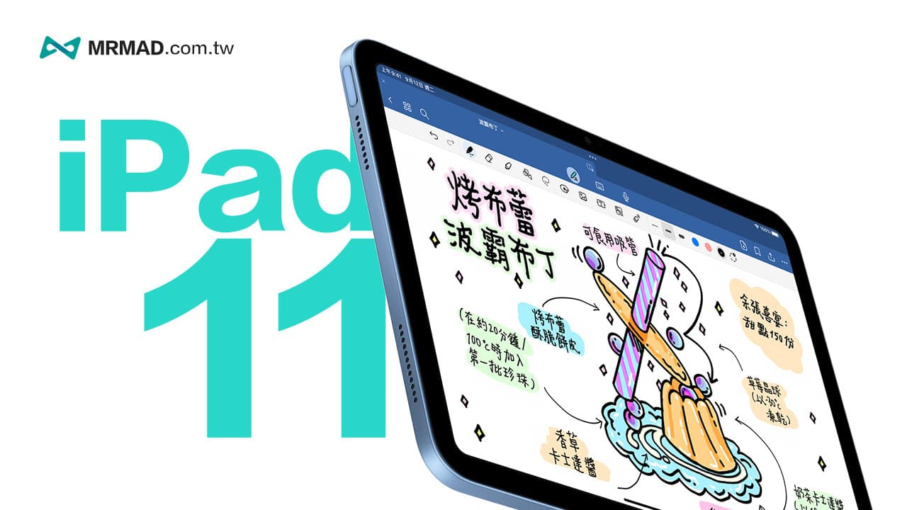 iPad 11代上市時間是何時？價格和8大規格亮點升級重點全面看