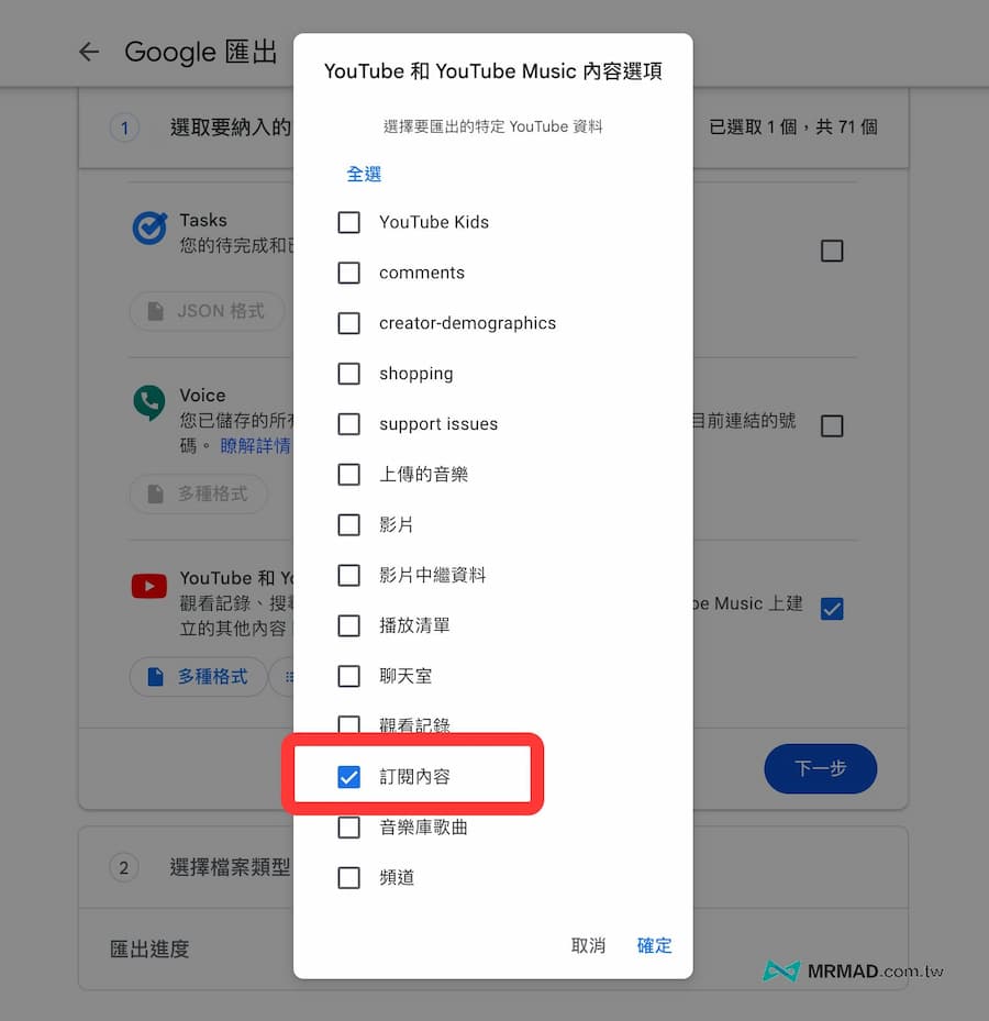 YouTube訂閱資料轉移超過1000筆怎麼辦 1