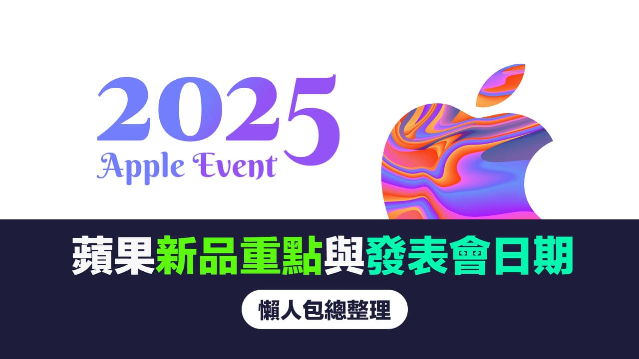 2025 apple new products and event