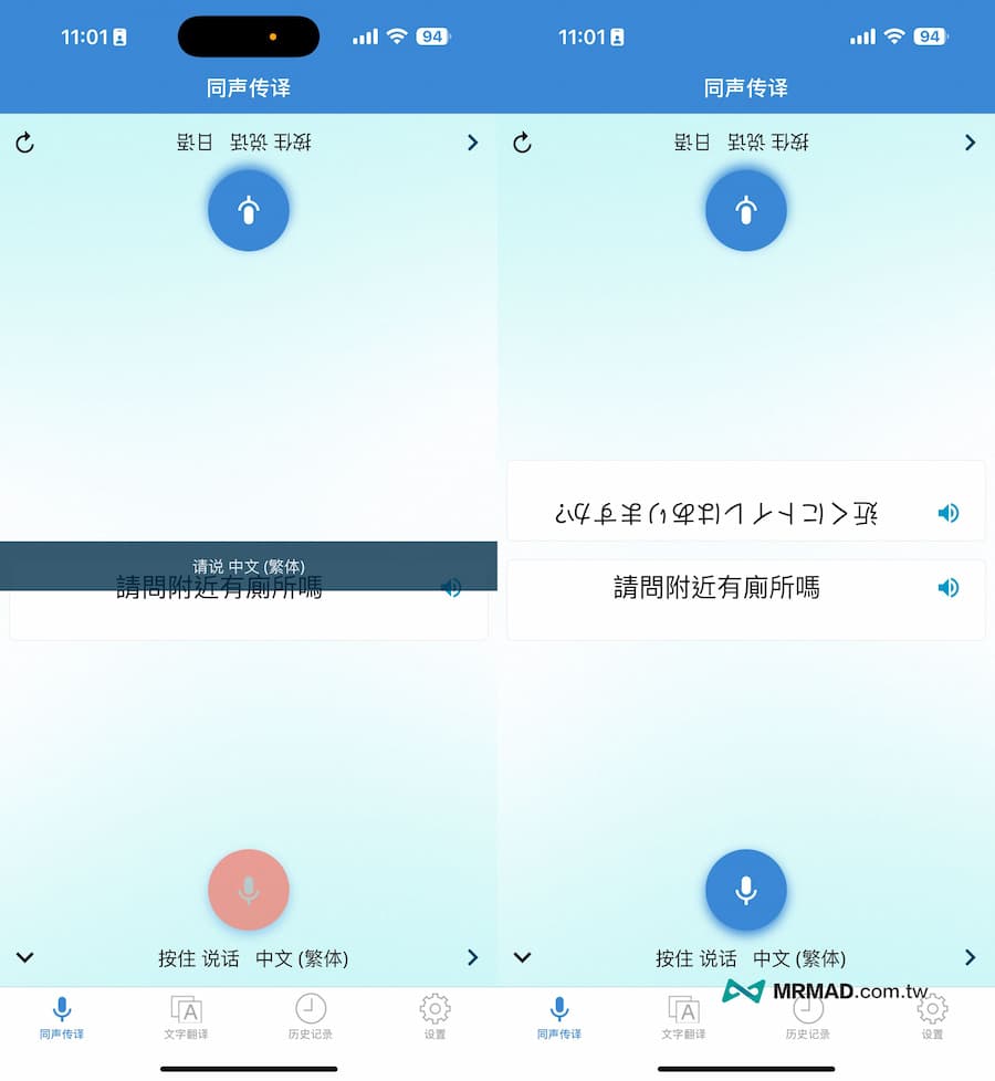 Multi Translate 雙向語音翻譯APP 1