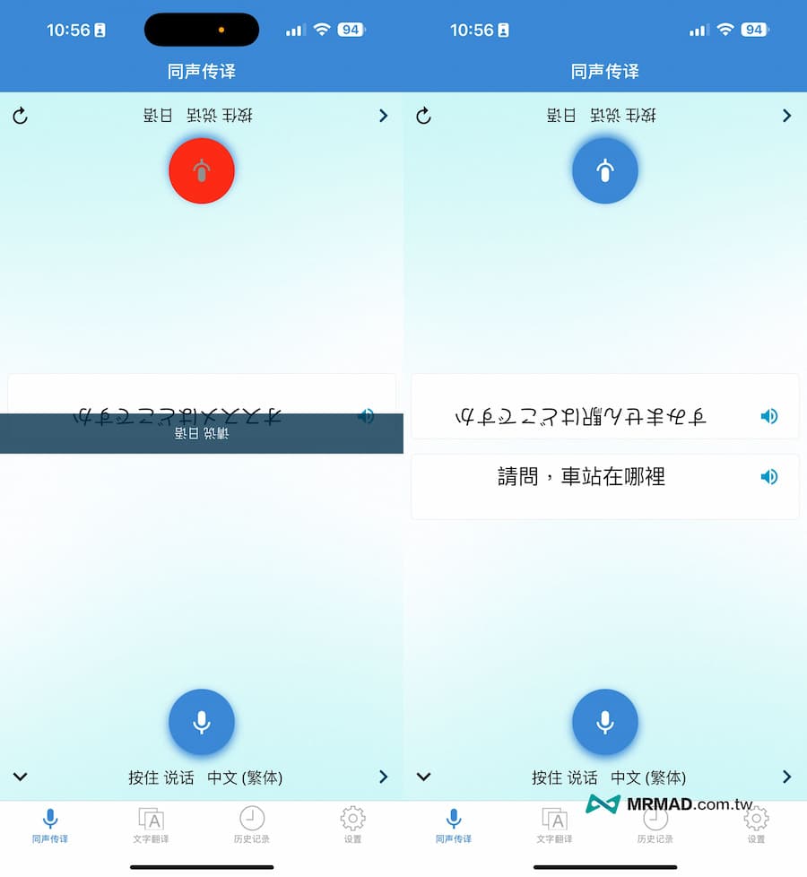 Multi Translate 雙向語音翻譯APP 2