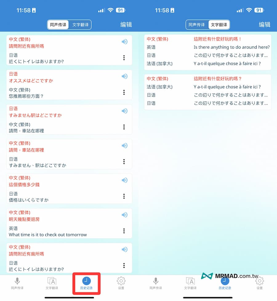 Multi Translate 雙向語音翻譯APP 4