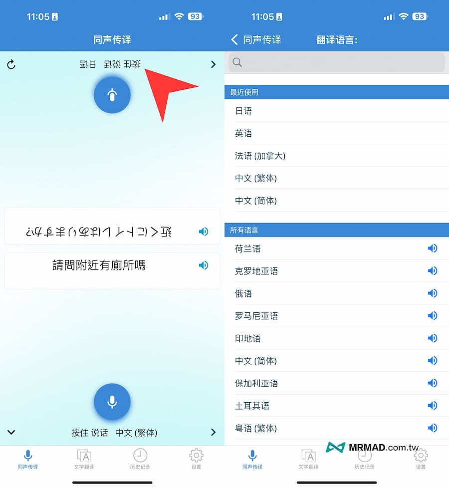 Multi Translate 雙向語音翻譯APP