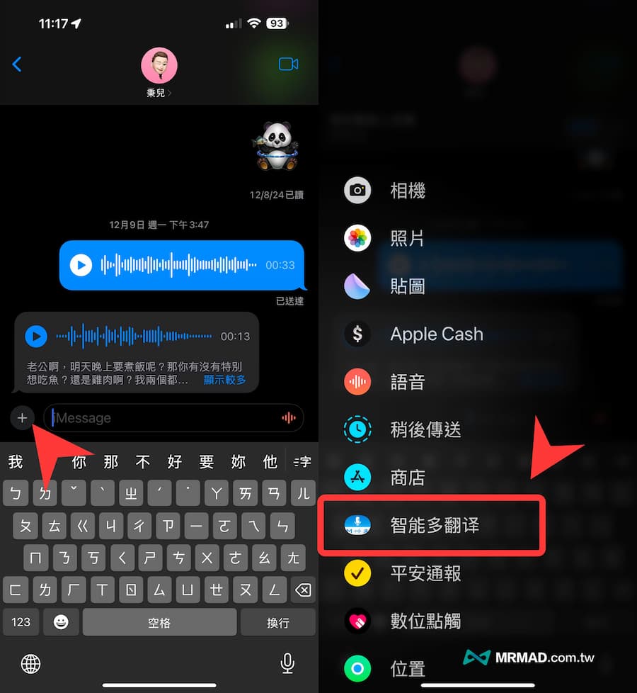 Multi Translate 雙向語音翻譯APP 6