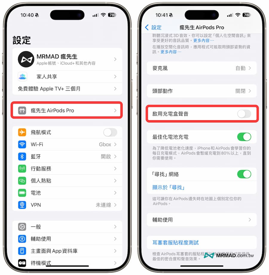 如何關閉AirPods Pro 2充電盒聲音